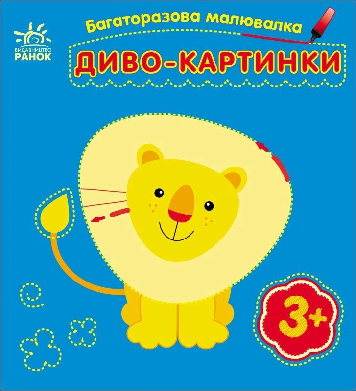 Книга Юлия Каспарова "Многократная рисовалка. Чудо-картинки" 9786170986801