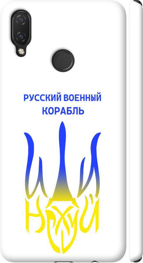 Чехол на Huawei Nova 3i Русский военный корабль иди на v7 (5261m-1541-42517)