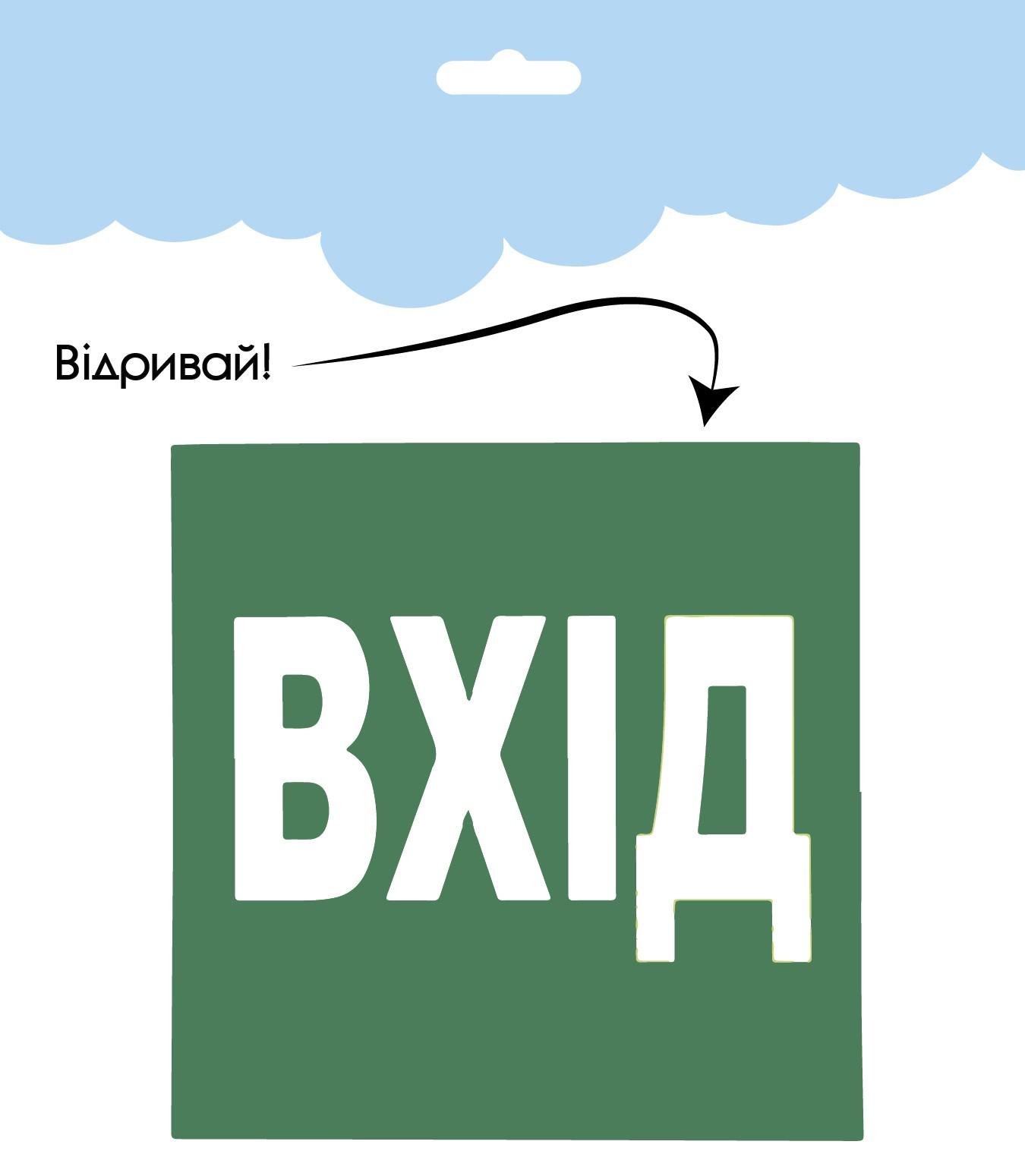 Наклейка знак "ВХІД" 2 шт. (АН025) - фото 1