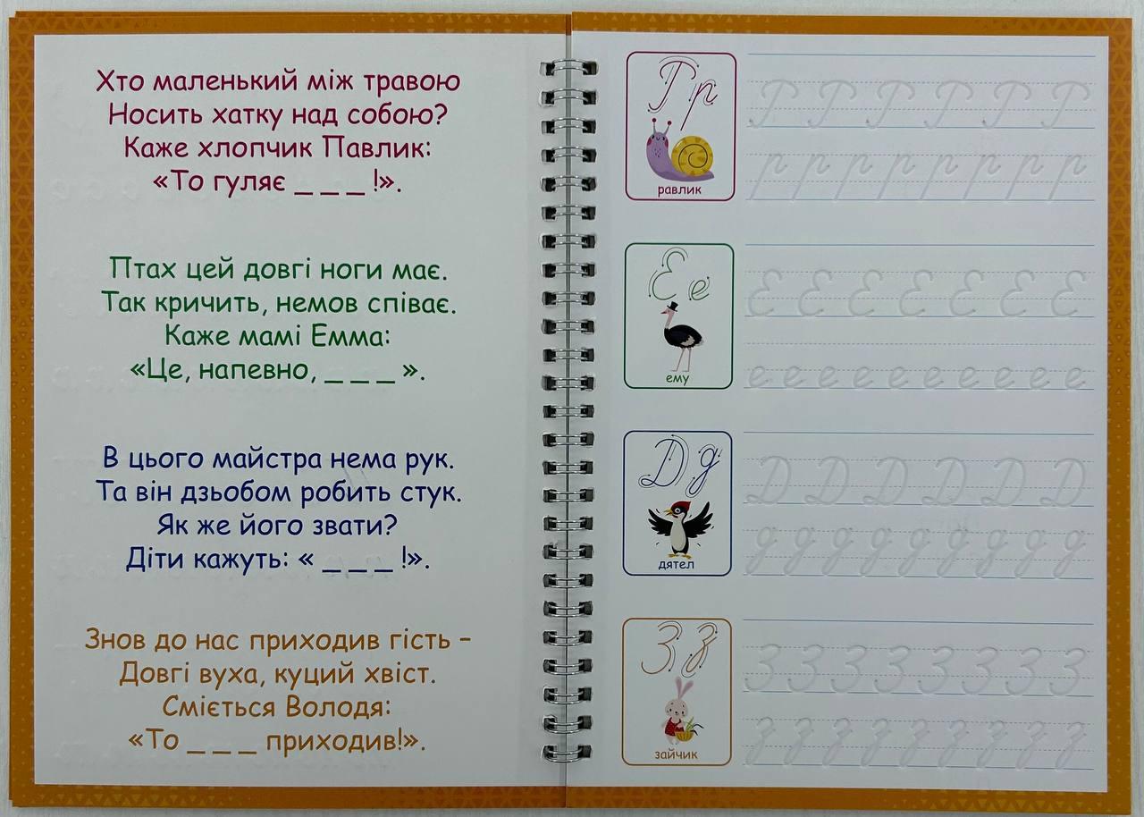 Багаторазові тренажери прописи з канавками "Українська мова" - фото 5 Багаторазові тренажери прописи з канавками "Українська мова" - фото 5