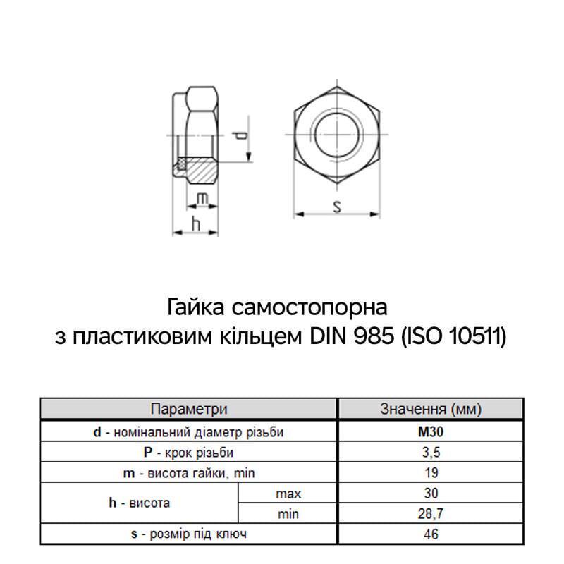 Гайка самостопорна Metalvis М30 DIN985 сталь 8 крок 3,5 під ключ 46 мм цинк 5 шт. Білий (6P20000006P3020080) - фото 2