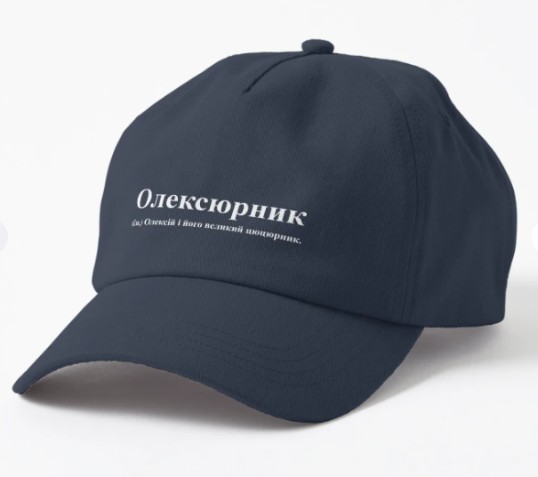 Кепка унисекс Malfini с принтом "Олексюрник" Темно-синий