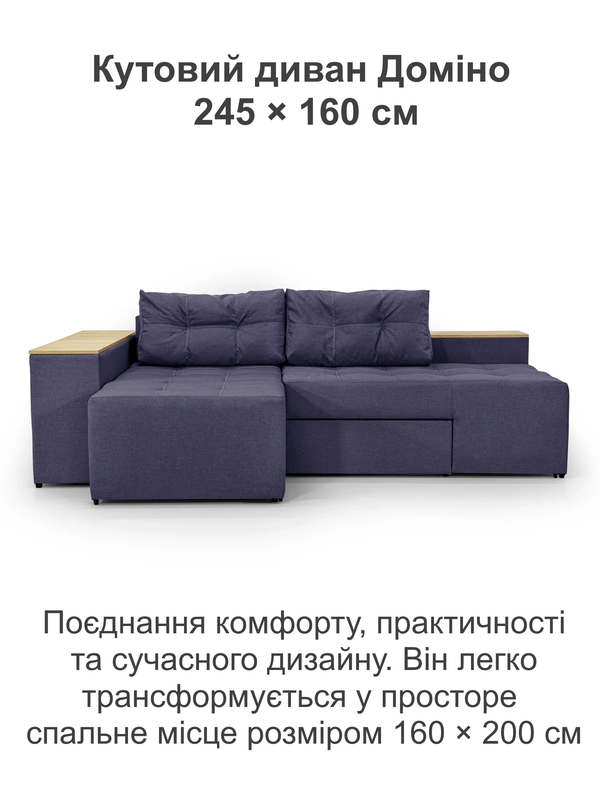 Диван угловой Домино 245х160 см. Фиолетовый (29557838) - фото 2 Диван угловой Домино 245х160 см. Фиолетовый (29557838) - фото 2