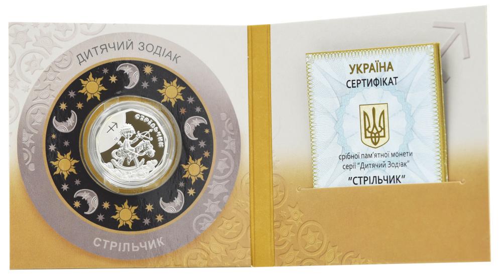 Коллекционная монета Украина 2 гривны 2015 «Детский зодиак-Стрелец» Серебро UNC в сувенирной коробочке KM 756 (М03198)