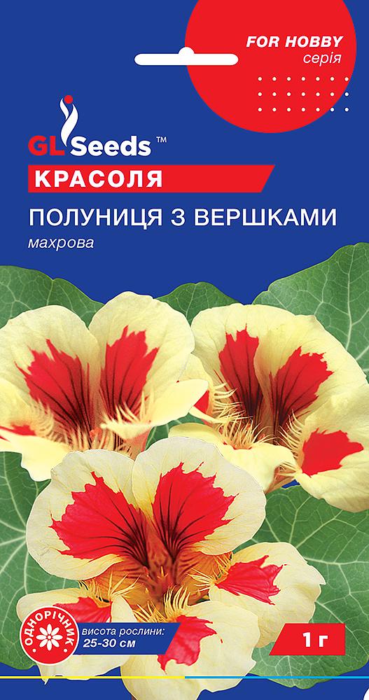 Семена GL Seeds For Hobby Настурция Клубника со сливками 1 г