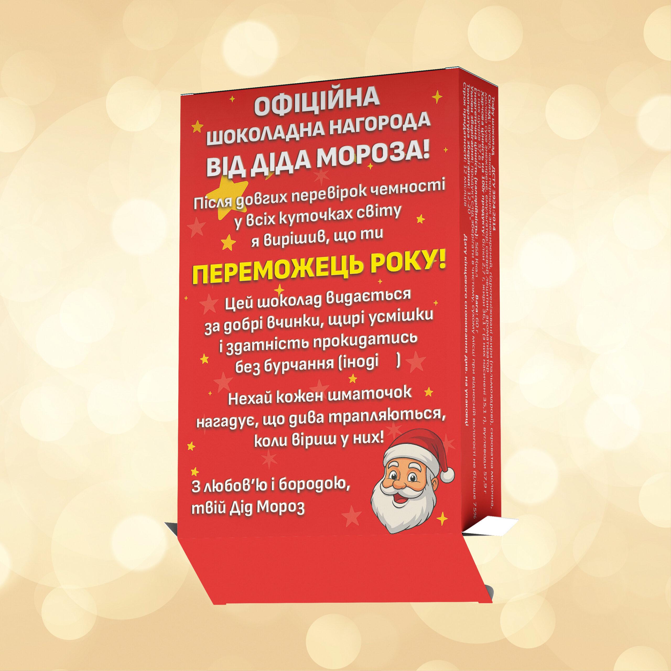 Шоколад тофу PRANK хапайсміх ''Найкраща дитина року'' 30 г (NRIK-105) - фото 2 Шоколад тофу PRANK хапайсміх ''Найкраща дитина року'' 30 г (NRIK-105) - фото 2