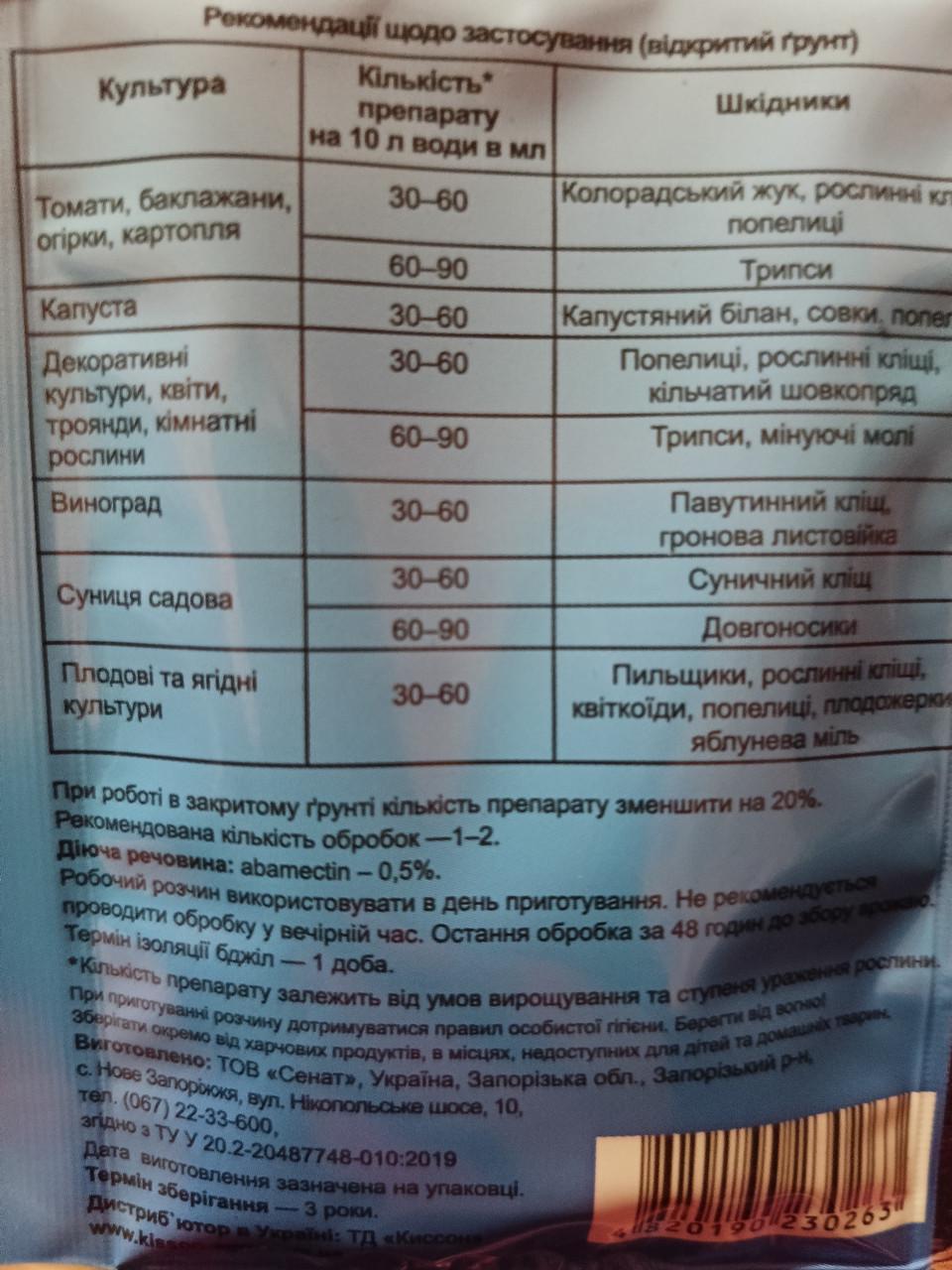 Біопрепарат Актоцид 30 мл (25548190) - фото 2