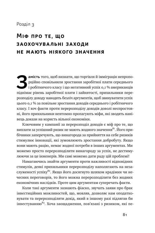 Книга Едвард Конард "Рівні серед нерівних Як добрі наміри знищують середній клас" - фото 3