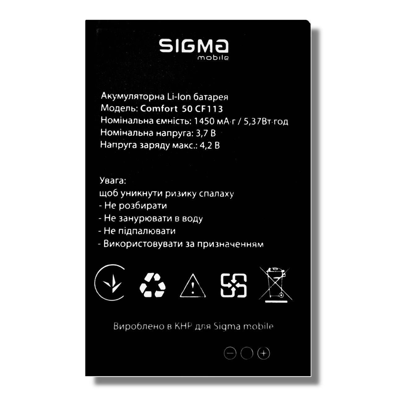 Аккумулятор Sigma Comfort 50 CF113 Hit2020 1450mAh