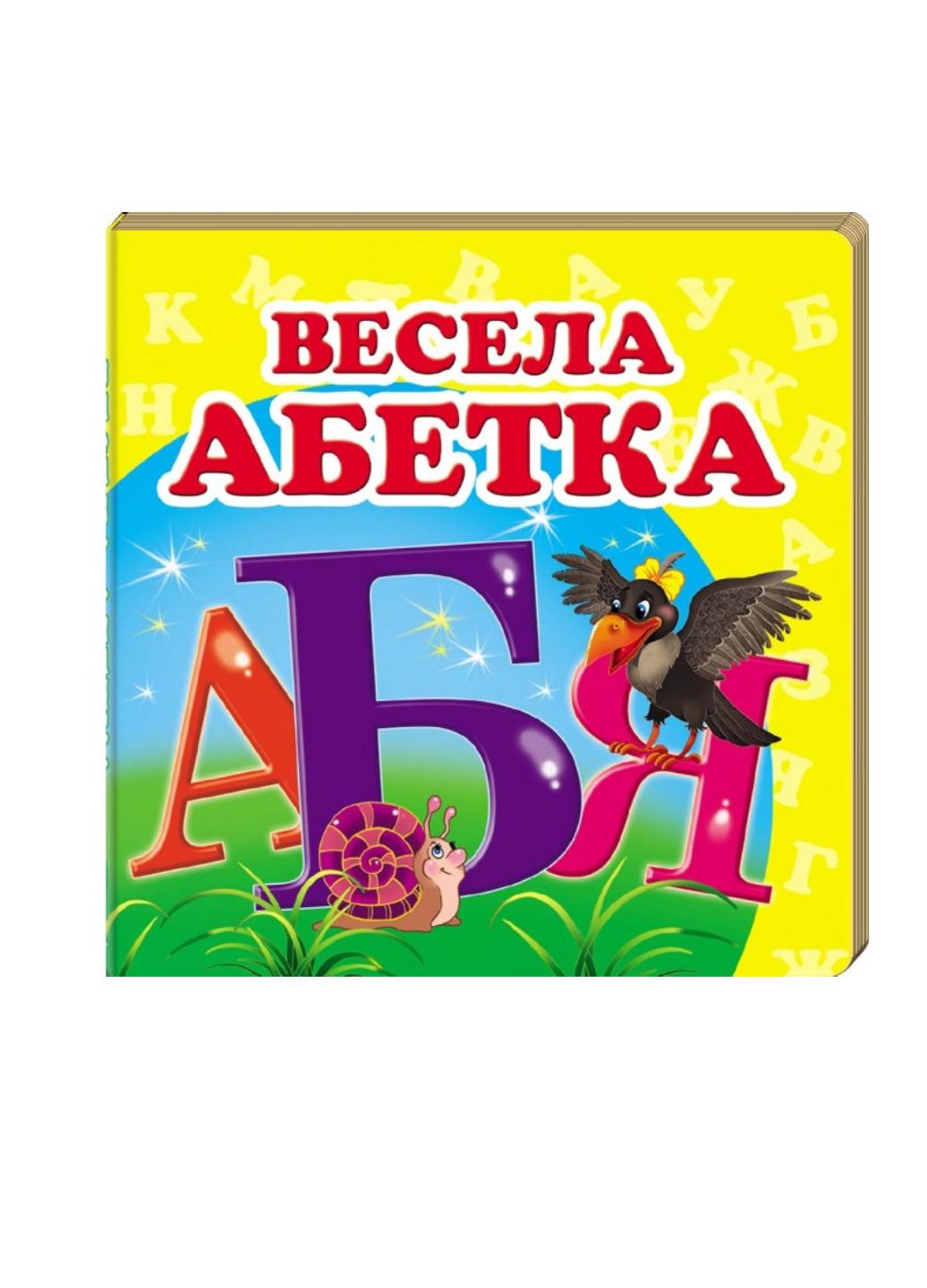Книга "Навколишній світ для найменших Весела абетка"