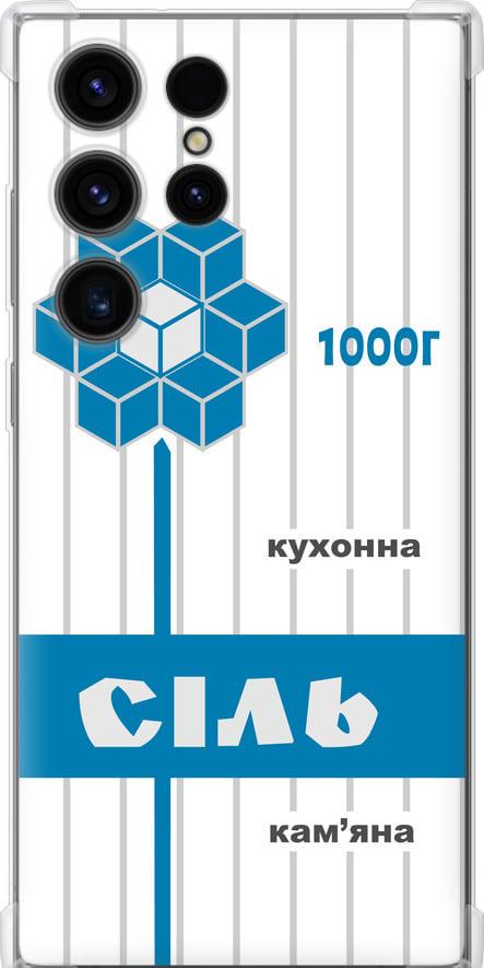 Чехол на Samsung Galaxy S23 Ultra Соль UA (5625sp-2906-42517)