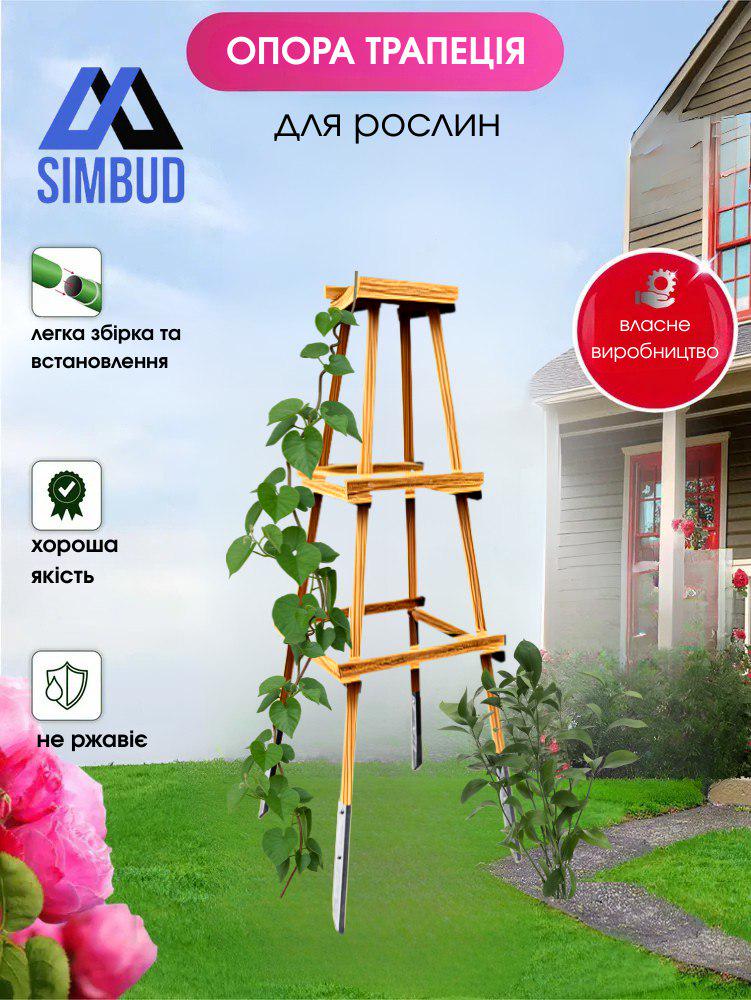 Опора для растений SIMBUD Лестница счастья Золотистая ель (27920863) - фото 2 Опора для растений SIMBUD Лестница счастья Золотистая ель (27920863) - фото 2