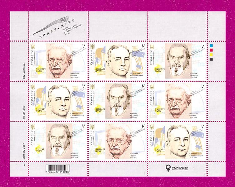 Почтовые марки Украины 2020 лист Лицари духа Деятели Украинского правозащитного движения (202040013)