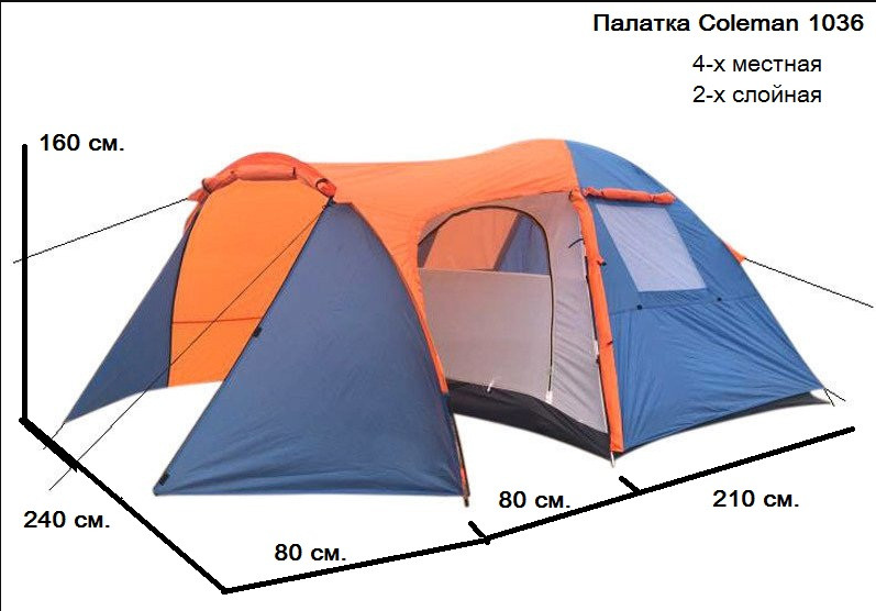 Палатка туристическая Coleman 1036-4 четырехместная Сине-оранжевый - фото 2