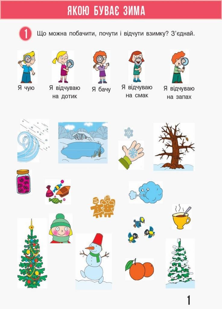 Рабочая тетрадь к учебнику Н. М. Бибик НУШ Я исследую мир. 1 класс. Часть 2 Т530215У (9786170946751) - фото 2 Рабочая тетрадь к учебнику Н. М. Бибик НУШ Я исследую мир. 1 класс. Часть 2 Т530215У (9786170946751) - фото 2