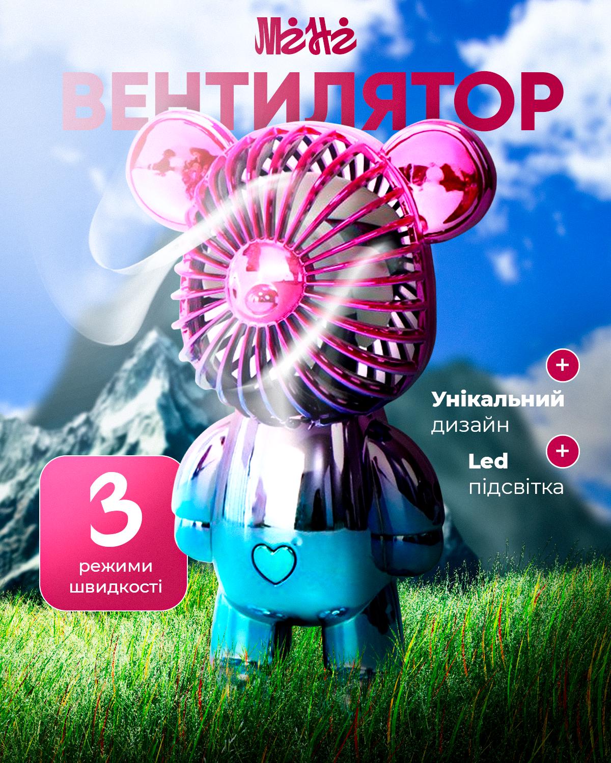 Вентилятор міні BRS Ведмедик вентилятор портативний ручний 3 режими з LED підсвічуванням Pink (500952704) - фото 2 Вентилятор міні BRS Ведмедик вентилятор портативний ручний 3 режими з LED підсвічуванням Pink (500952704) - фото 2