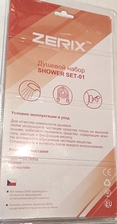 Комплект для душа Zerix SHOWER SET-01 шланг/лейка/кронштейн Chrome (ZX3068) - фото 5