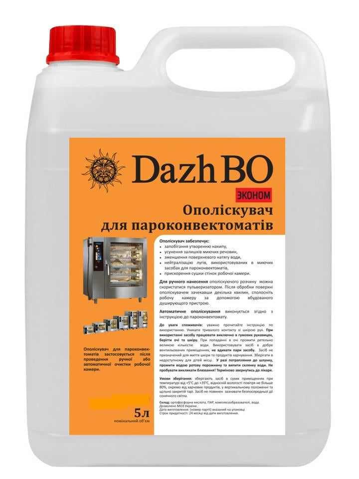 Ополаскиватель для пароконвектоматов DazhBO Эконом 10 л Ополаскиватель для пароконвектоматов DazhBO Эконом 10 л