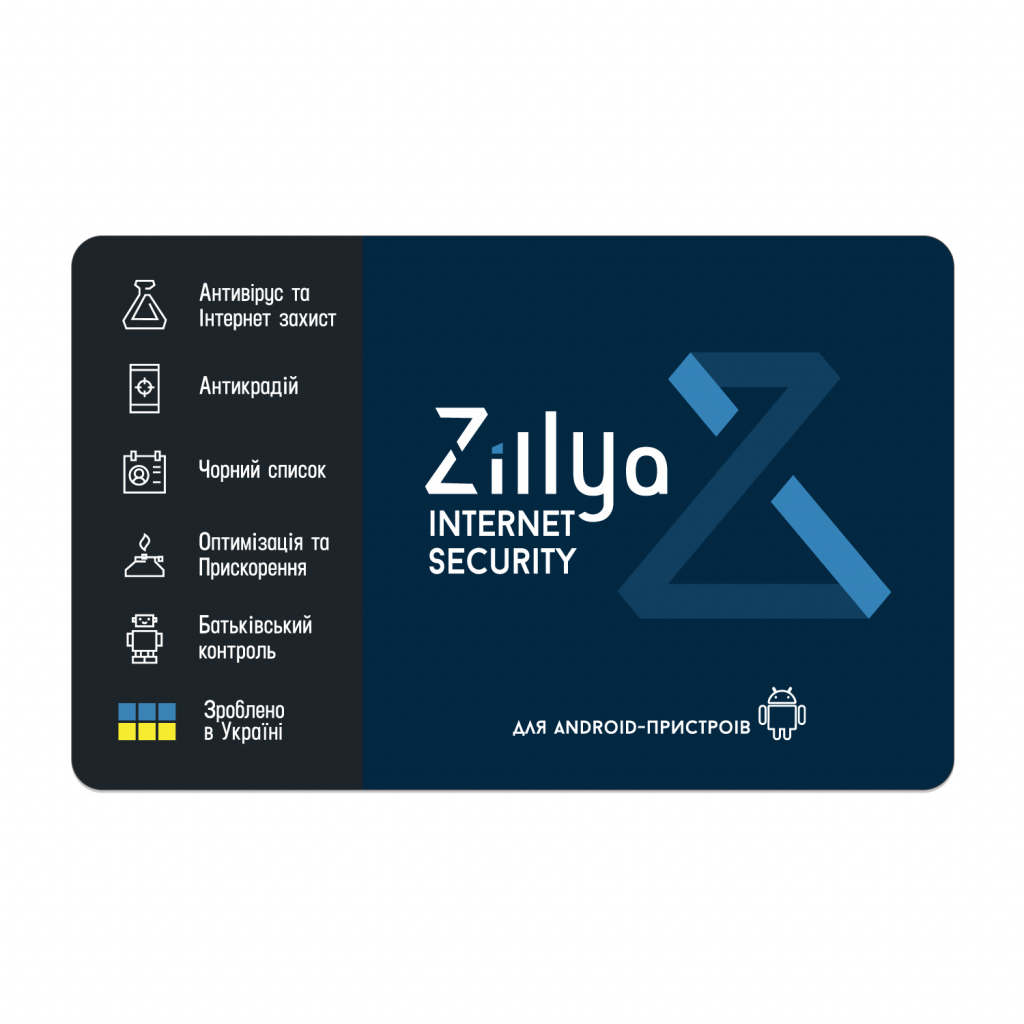 Антивірус Zillya Internet Security for Android з ліцензією на 3 роки на 1 пристрій