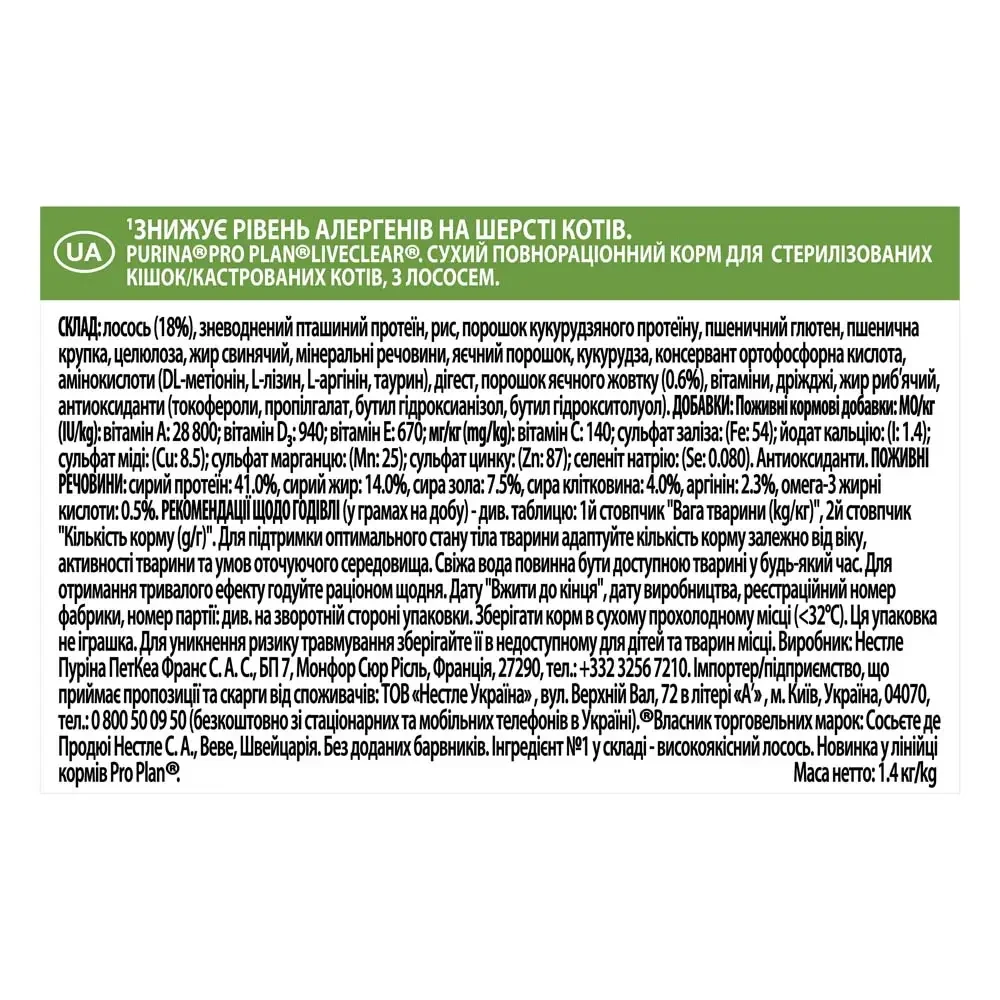 Сухий корм для стерилізованих котів ProPlanLiveClear Sterilised лосось 1,4 кг (7613287232700) - фото 4