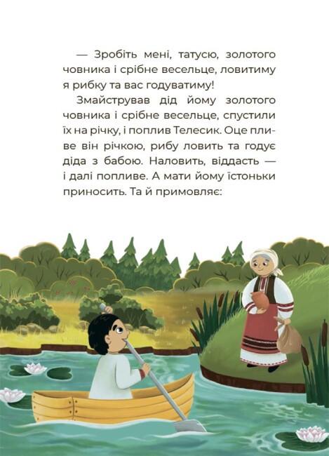 Книга "Казковий світ України" твердая обложка Автор Чабанова О.О (9786170041791) - фото 7