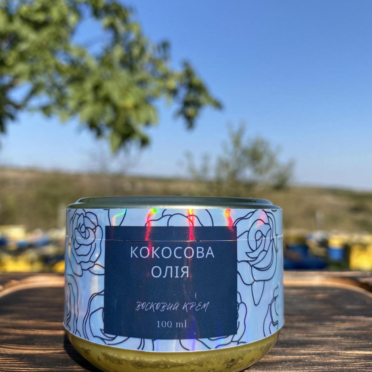 Крем восковой с кокосовым маслом для сухой кожи в стеклянной баночке 100 мл (1176051619) Крем восковой с кокосовым маслом для сухой кожи в стеклянной баночке 100 мл (1176051619)