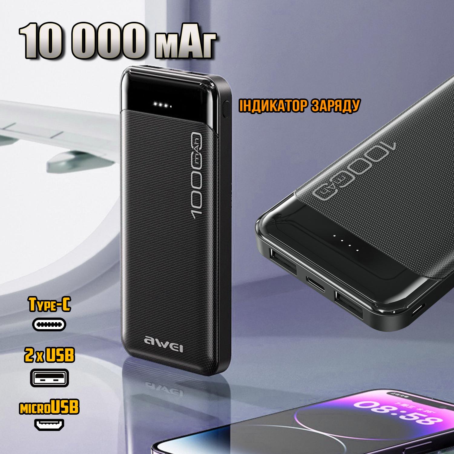 ᐉ Повербанк Awei P37K 10000 mAh с LED индикатором заряда на 2хUSB  MicroUSB/Type-C Черный (4f13d70d) • Купить в Киеве, Украине • Лучшая цена в  Эпицентр