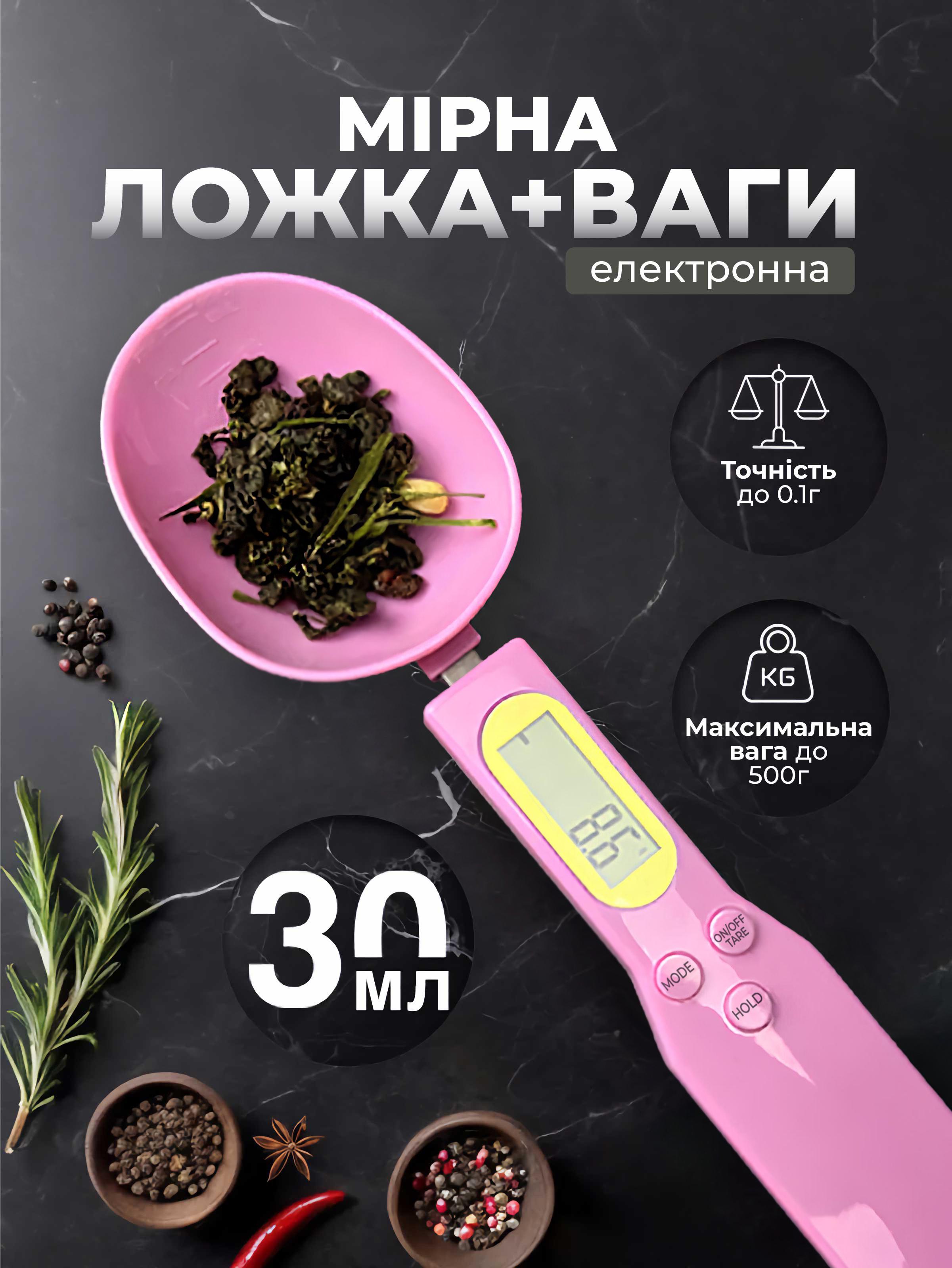 Мирная ложка электронная Kayfovo ML-2 с LCD экраном до 500 г Pink (29176) - фото 2 Мирная ложка электронная Kayfovo ML-2 с LCD экраном до 500 г Pink (29176) - фото 2