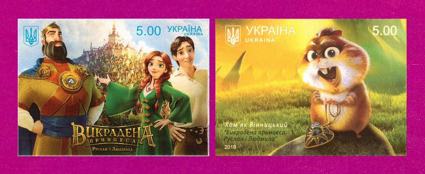 Почтовые марки Украины 2018 года Мультфильм Похищена принцесса (201830005) Почтовые марки Украины 2018 года Мультфильм Похищена принцесса (201830005)