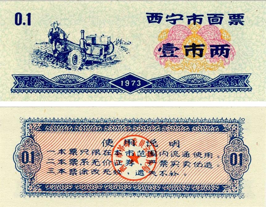 Коллекционная банкнота Китай 0/1 единица 1973 UNC продовольственный талон Рисовые деньги (Б16394)