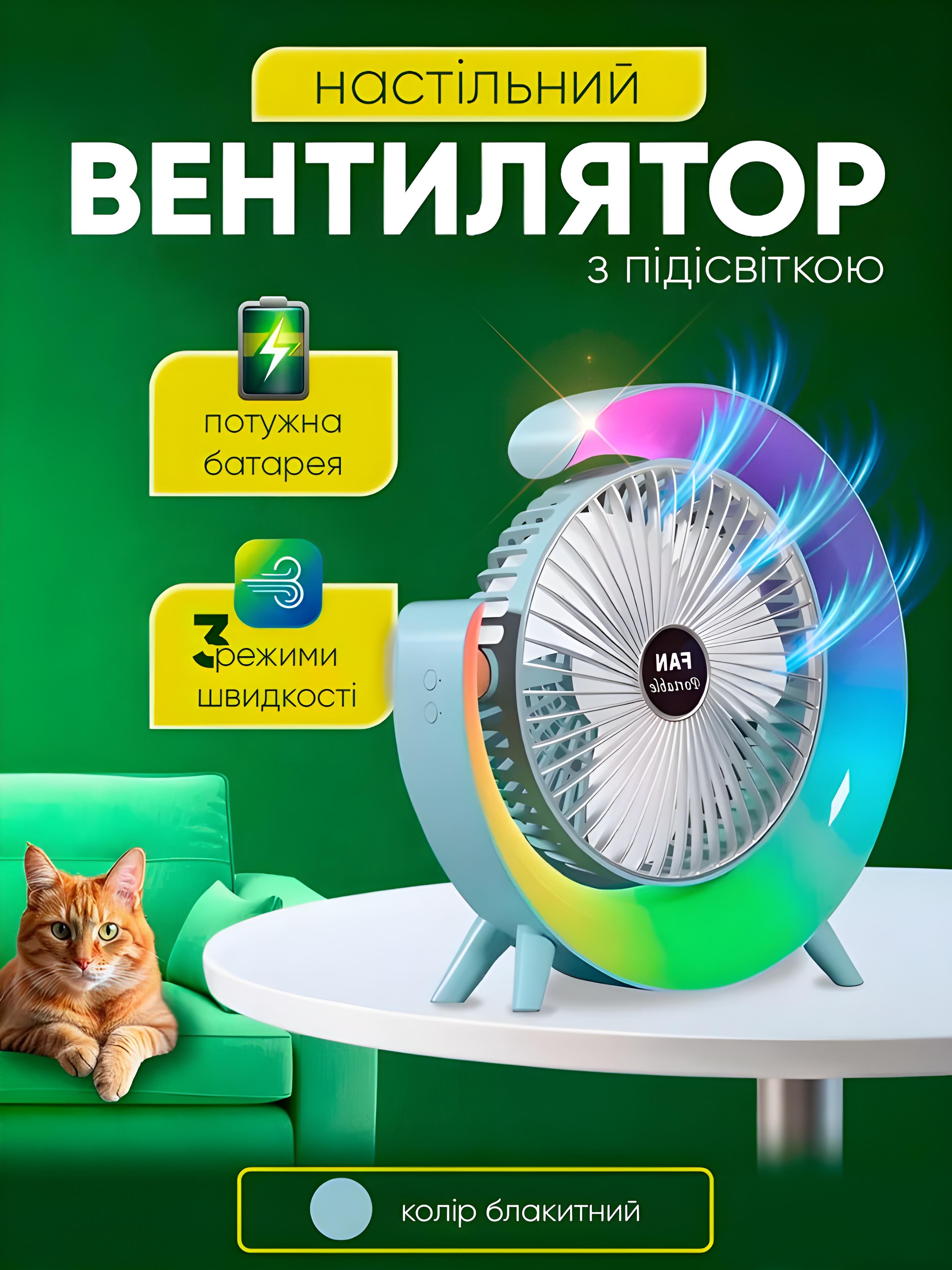 Вентилятор настільний BRS з кольоровим RGB підсвічуванням 3 режими швидкості 180° USB Blue (500952689) - фото 2