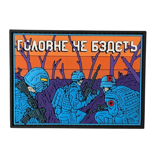 Патч Головне не бздєть (PATCH-05)