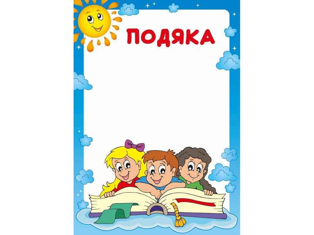 Подяка Білий тигр Бланк Садочок (bt.0000011026)