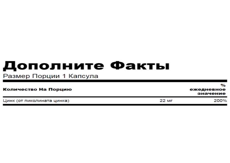 Цинк пиколинат 22 мг Swanson 60 капсул - фото 2 Цинк пиколинат 22 мг Swanson 60 капсул - фото 2