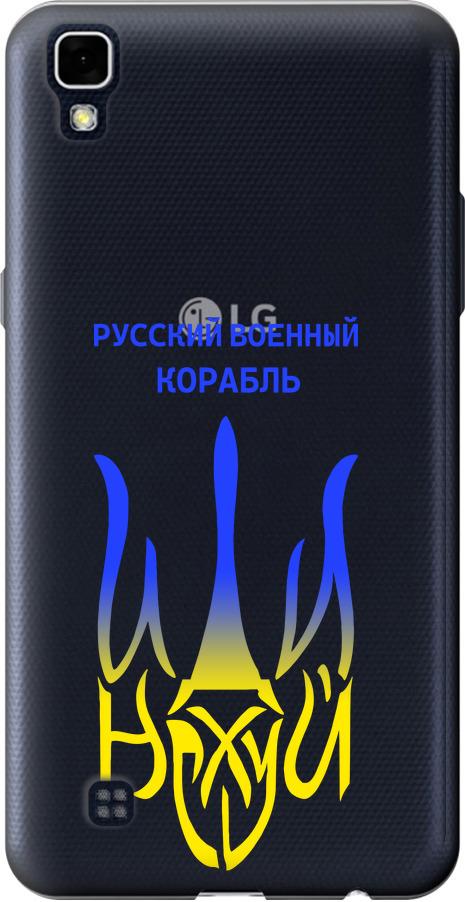 Чехол на LG X Power K220DS Русский военный корабль иди на v7 (5261u-398-42517)