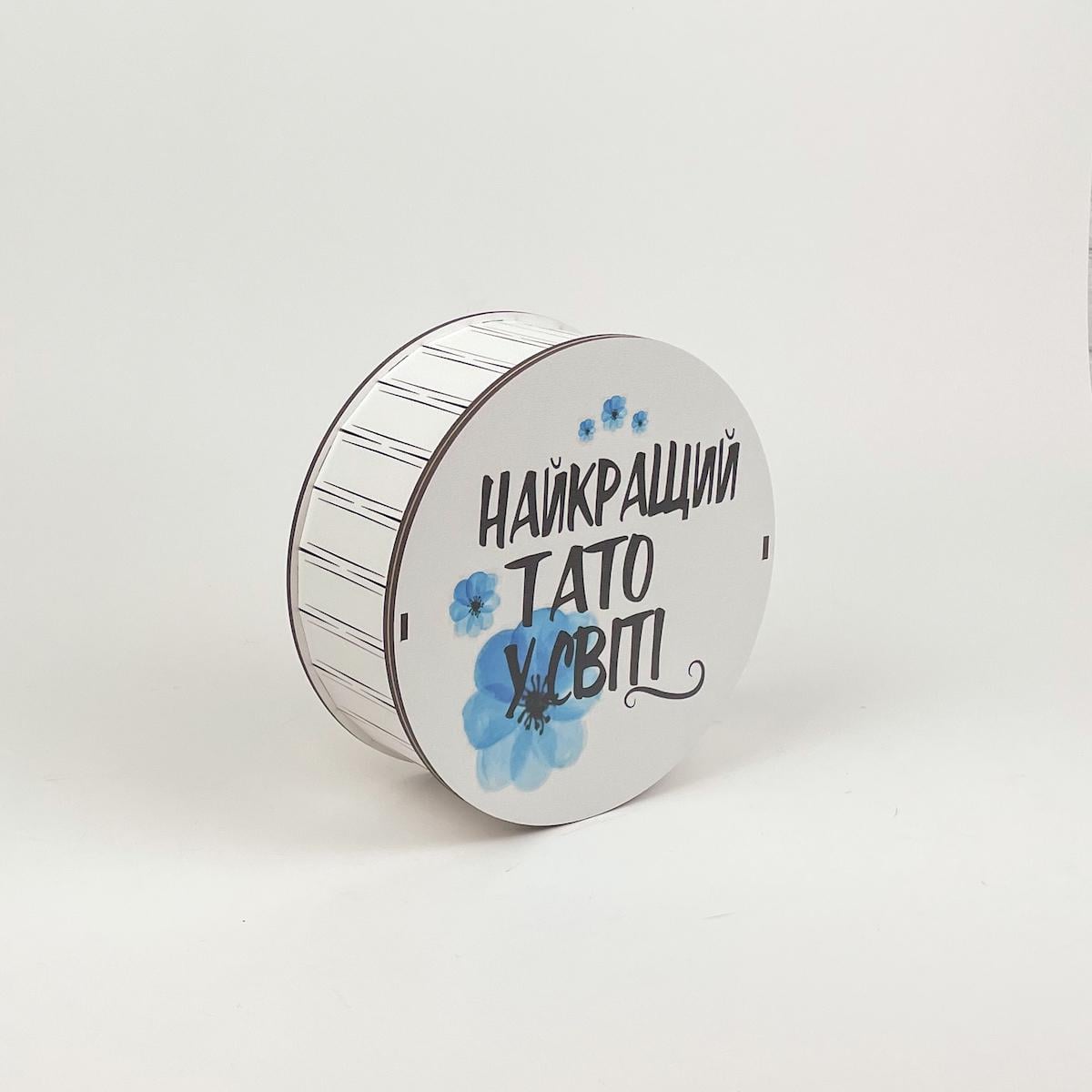 Коробка подарункова кругла "Найкращий тато у світі" 3 (5086)