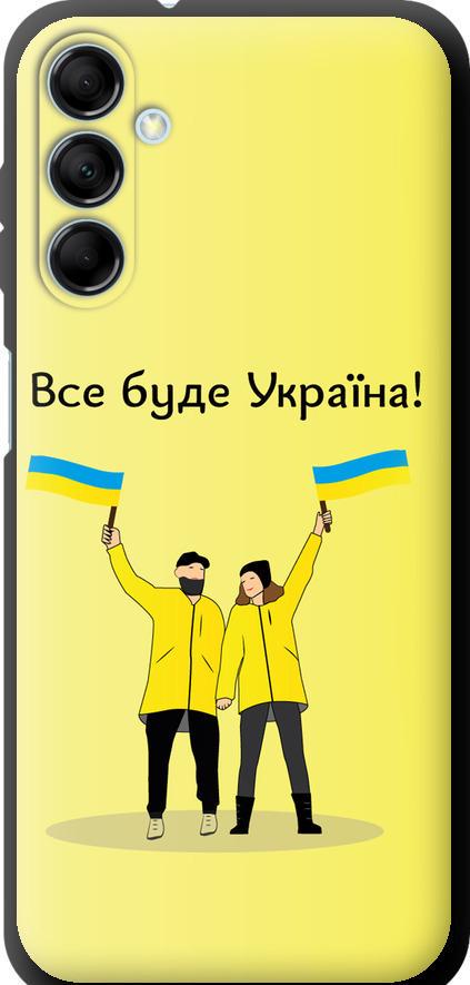 Чехол на Samsung Galaxy M14 M146B Все будет Украина (5235b-3038-42517)