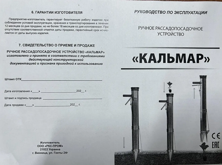 Пистолет сажалка ручной для посадки рассады Кальмар (131232) - фото 8 Пистолет сажалка ручной для посадки рассады Кальмар (131232) - фото 8