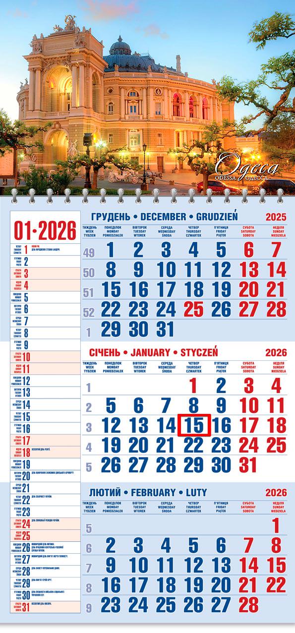 Календар на 2026 р. Офісний 1 Одеса Календар на 2026 р. Офісний 1 Одеса