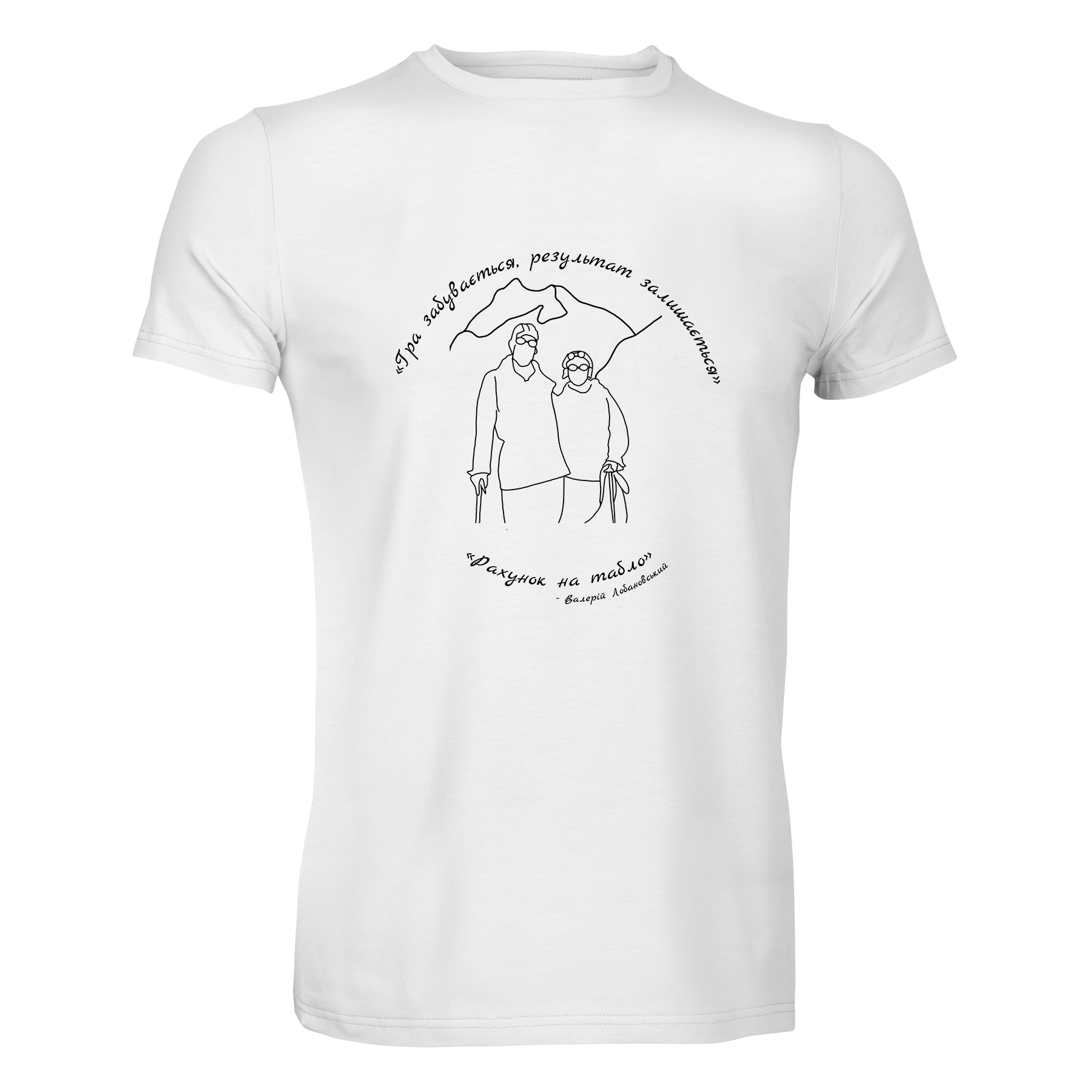 Футболка мужская "Рахунок на табло" XXL Белый (7110)