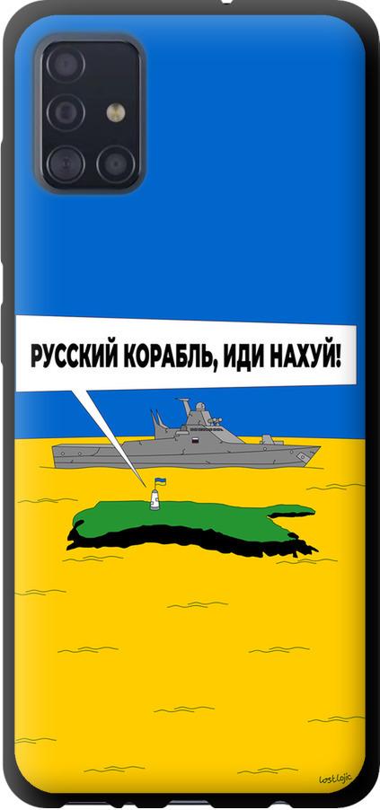 Чехол на Samsung Galaxy A51 2020 A515F Русский военный корабль иди на v5 (5237b-1827-42517)