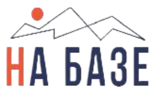 На Базе