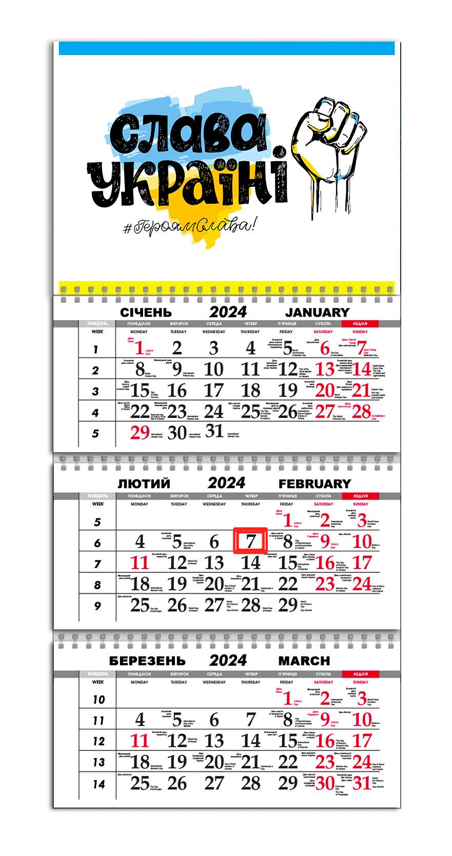Календарь APRIORI квартальный на 2024 год "Слава Україні" 30х61 см (UA1000) Календарь APRIORI квартальный на 2024 год "Слава Україні" 30х61 см (UA1000)
