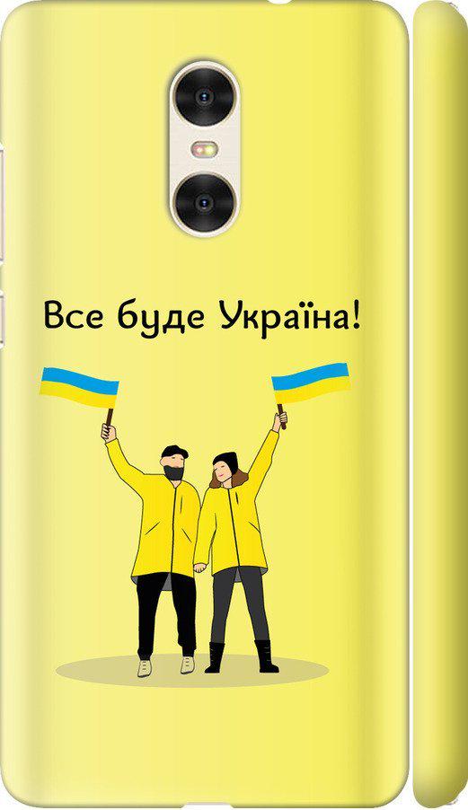 Чехол на Xiaomi Redmi Pro Все будет Украина (5235m-342-42517)