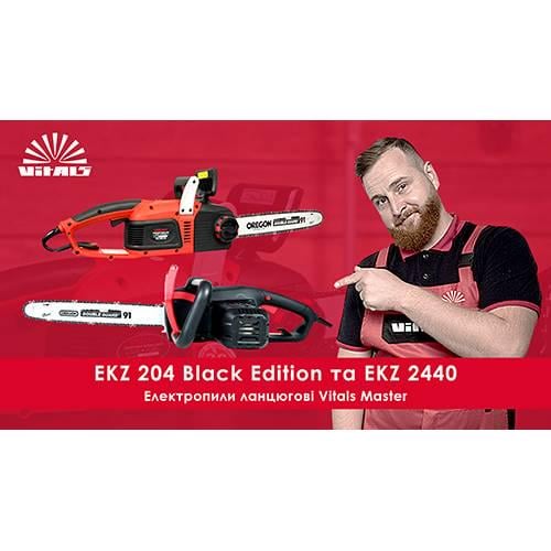 Пила электрическая Vitals Master EKZ 204 Black Edition (10612661) - фото 5