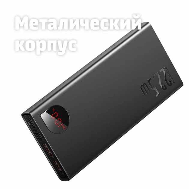 Павербанк Baseus Adaman 10000 mAh 22,5 W с технологией QC3.0+PD3.0 Черный (363987492) - фото 4