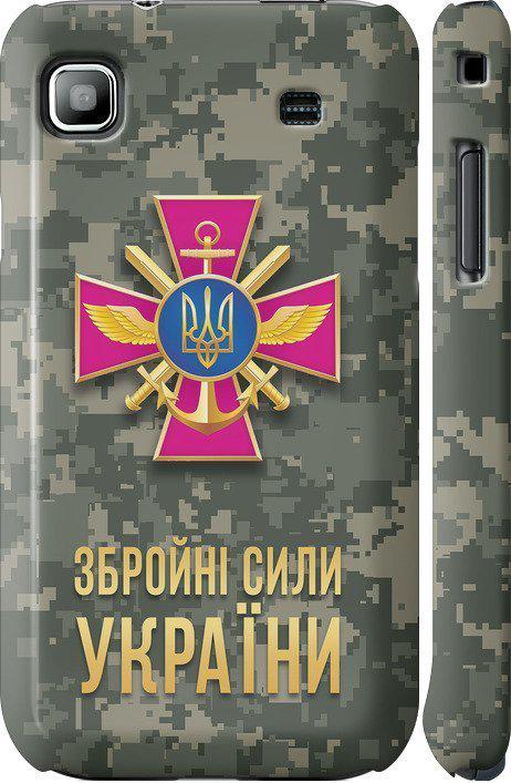 Чехол на Samsung Galaxy S i9000 ЗСУ (5269c-77-42517)