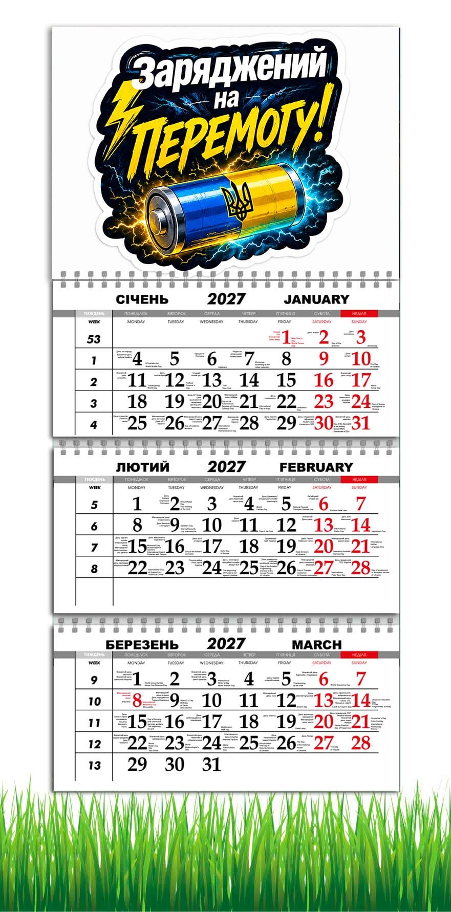 Календарь настенный квартальный на 2027 год APRIORI "Заряджений на Перемогу" 30х61 см (38312066)
