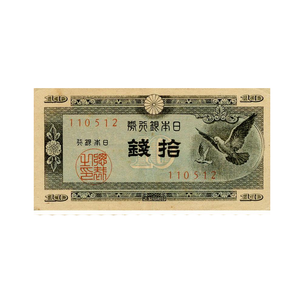 Коллекционная банкнота Япония 10 сен 1947 F-VF (P84)