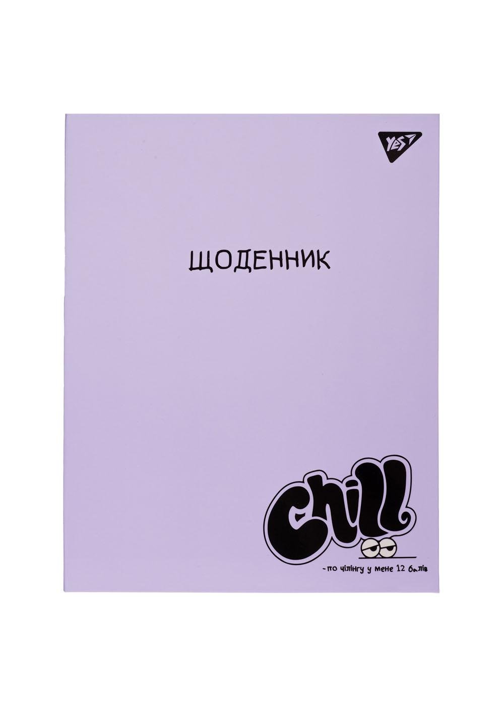 Дневник школьный YES Chill интегральная обложка (911530)